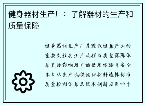 /uploads/images/20250527/jian-shen-qi-cai-sheng-chan-chang-liao-jie-qi-cai-de-sheng-chan-he-zhi-liang-bao-zhang.webp