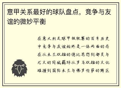 /uploads/images/20250710/yi-jia-guan-xi-zui-hao-de-qiu-dui-pan-dian-jing-zheng-yu-you-yi-de-wei-miao-ping-heng.webp