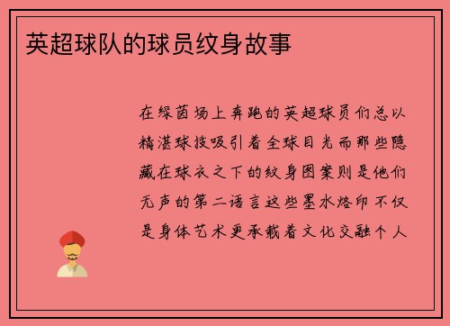 /uploads/images/20250714/ying-chao-qiu-dui-de-qiu-yuan-wen-shen-gu-shi.webp
